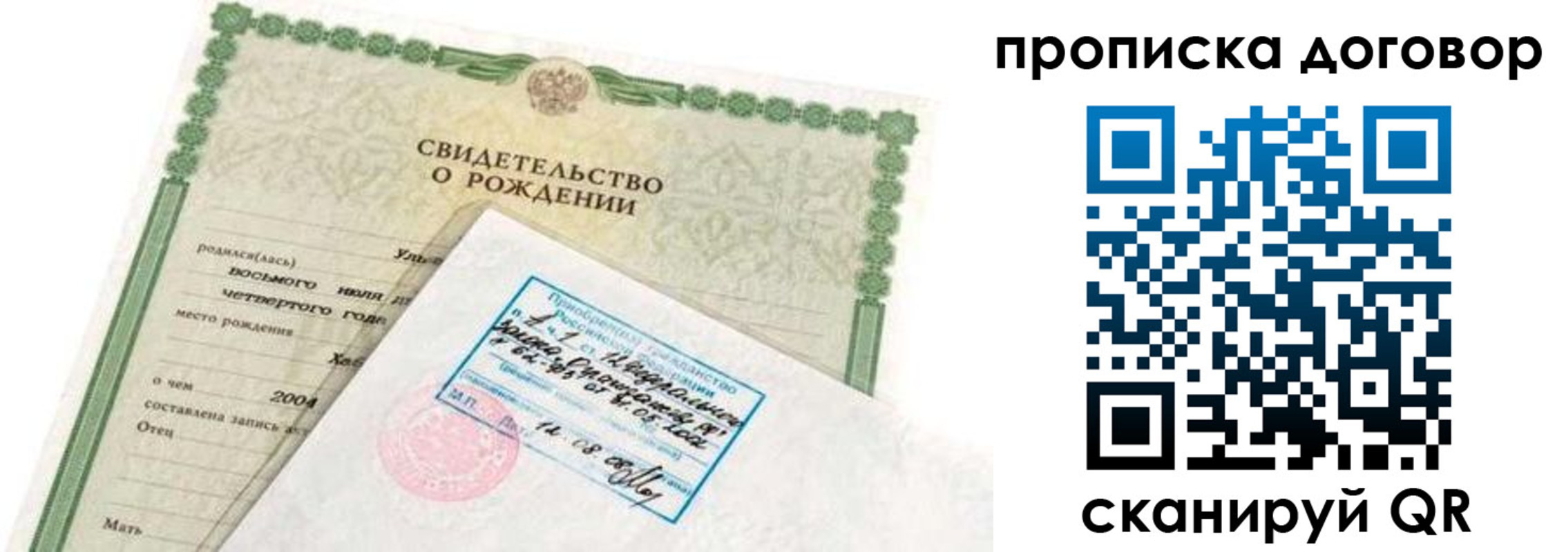 прописка в квартире в Миассе