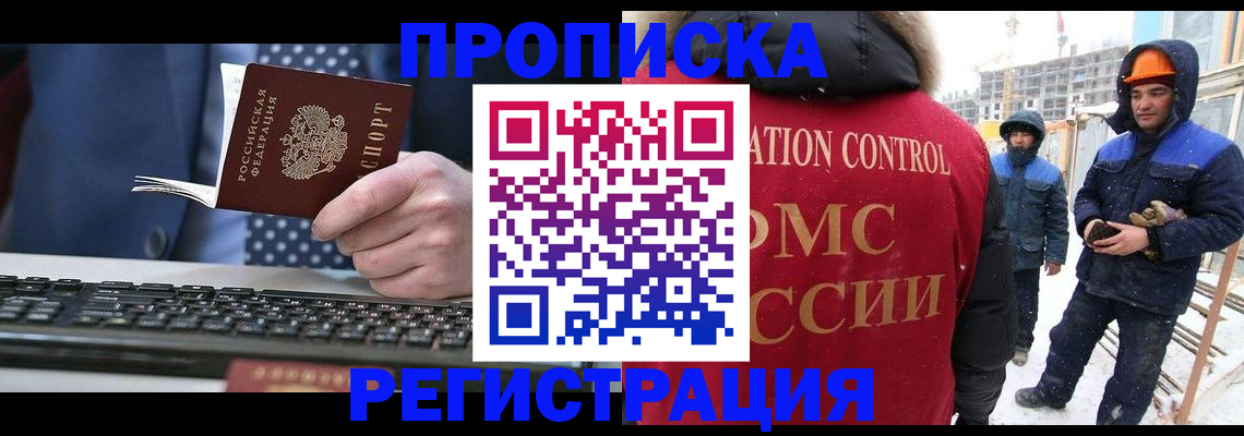 прописка ребенка в Миассе