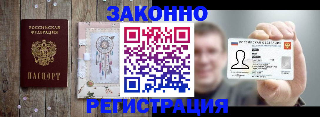 временная регистрация надежно в Миассе