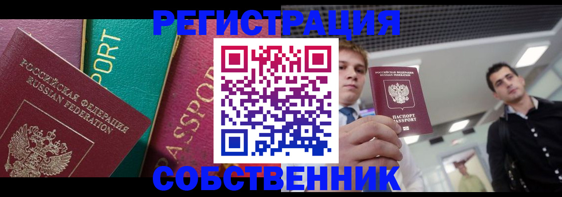 прописка для школы в Миассе