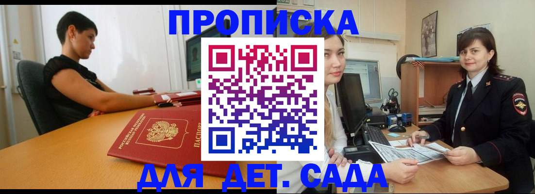 прописка в квартире в Миассе
