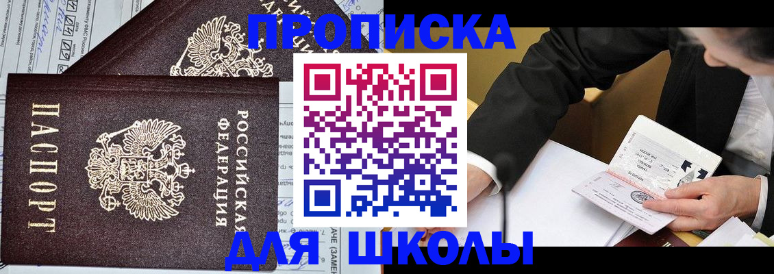 прописка паспорт в Миассе