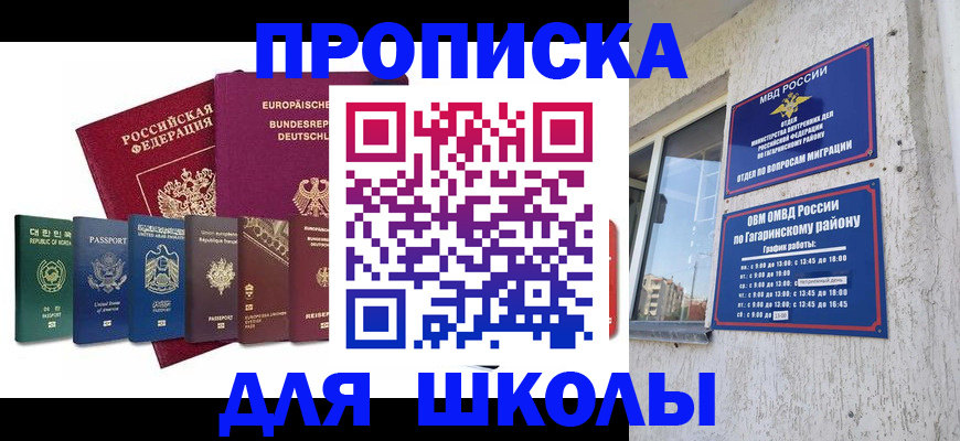 прописка в Миассе