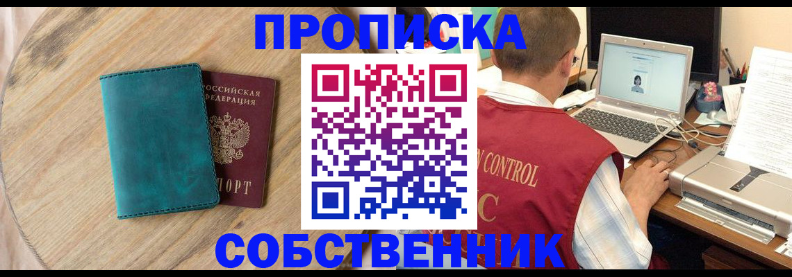 временная регистрация купить в Миассе