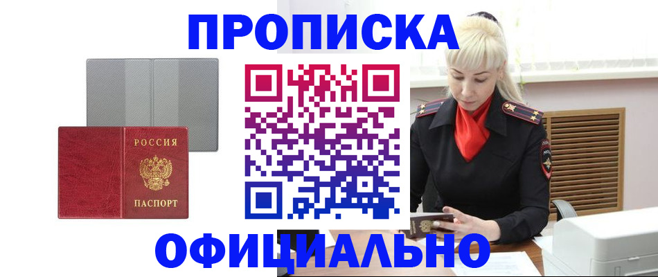 прописка для военкомата в Миассе