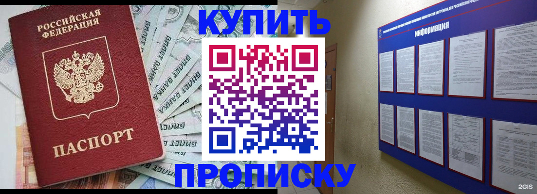 прописка штамп в Миассе