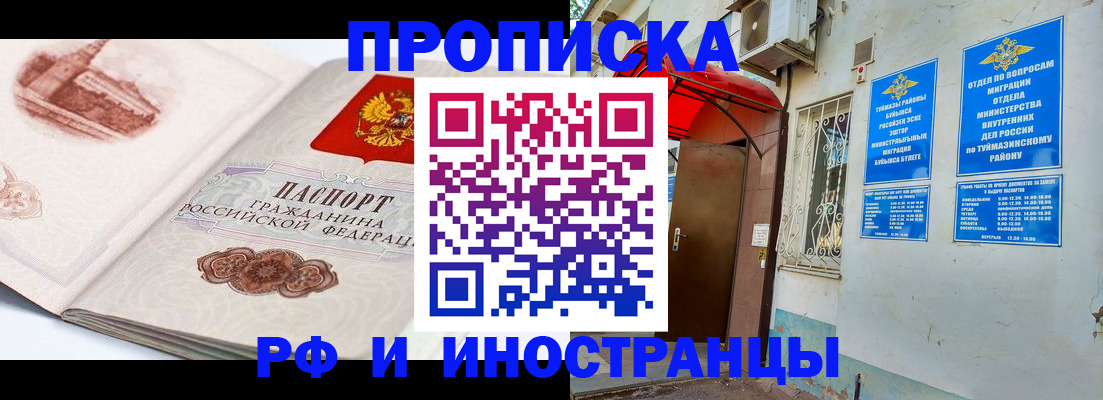 прописка законно в Миассе