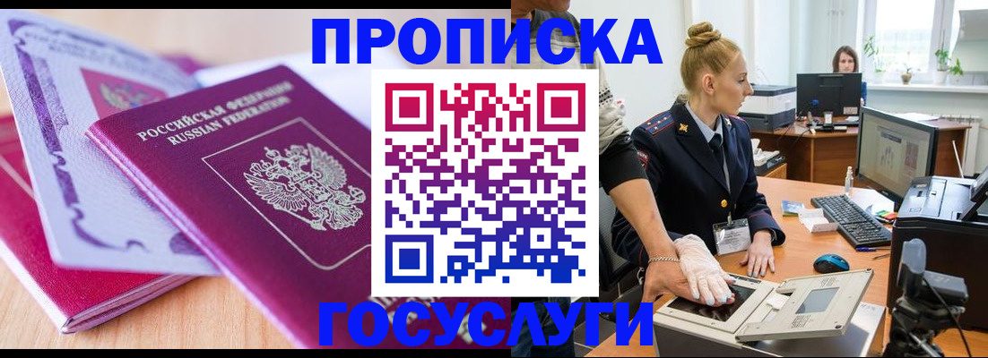 где прописаться в Миассе