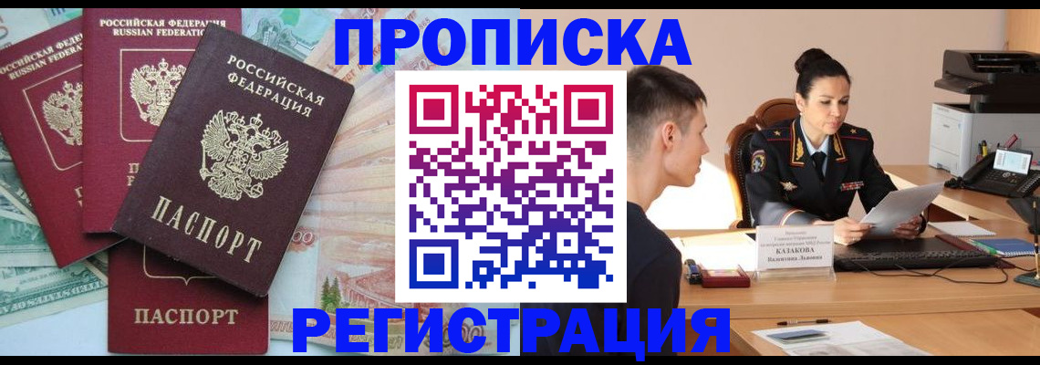 временная регистрация в квартире в Миассе
