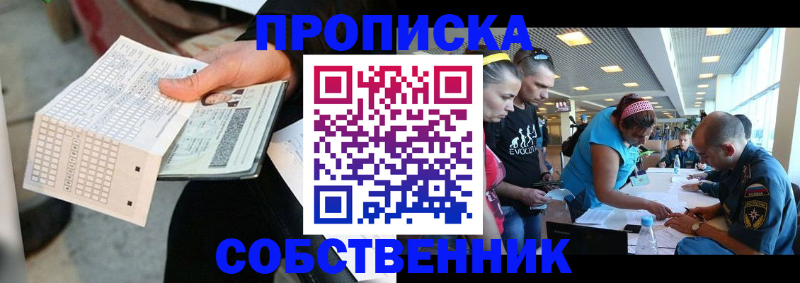 прописка в квартире в Миассе