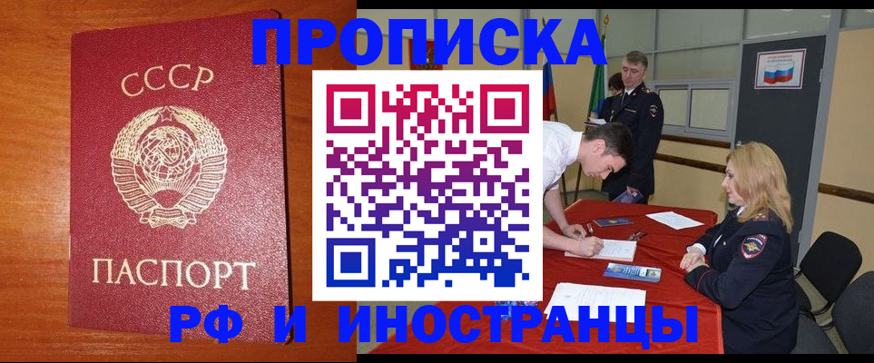 временная регистрация для всех в Миассе